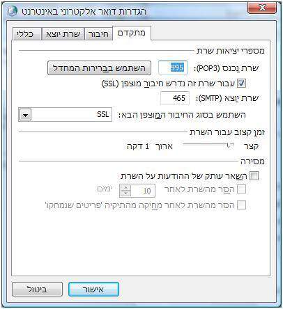 מסך הגדרות מתקדמות ב-Outlook עם פורטים והצפנת SSL עבור חשבון Gmail
