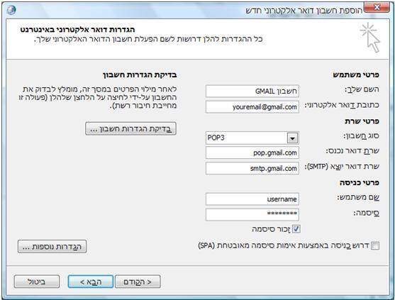 מסך הגדרות חשבון Gmail ב-Outlook עם שרתי POP3 ו-SMTP לשליחה וקבלה