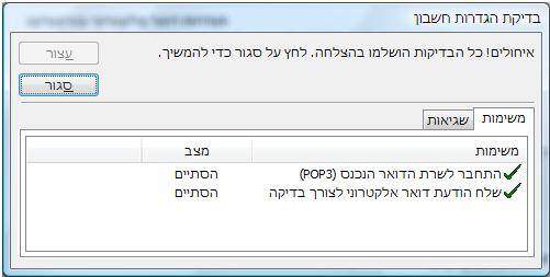חלון בדיקת הגדרות חשבון Gmail ב-Outlook עם אישור התחברות ושליחת הודעת בדיקה