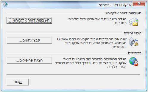 חלון הגדרת דואר אלקטרוני ב-Outlook להוספת חשבון Gmail ידני