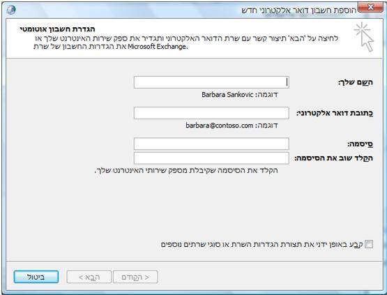 חלון הוספת חשבון דואר אלקטרוני אוטומטי ב-Outlook עבור Gmail