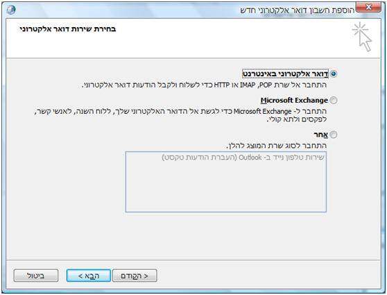 בחירת דואר אלקטרוני באינטרנט מסוג IMAP או POP להגדרת Gmail ב-Outlook
