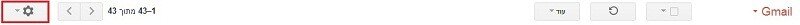 מסך Gmail עם סימון על גלגל השיניים לפתיחת הגדרות החשבון