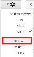 תפריט הגדרות Gmail עם סימון על אפשרות הגדרות לצורך חיבור החשבון ל-Outlook