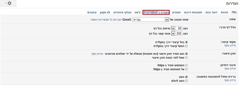מסך הגדרות Gmail בלשונית העברה ו-POP/IMAP לצורך חיבור החשבון ל-Outlook