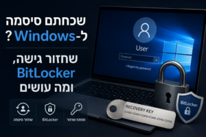 Read more about the article שכחתם סיסמה ל-Windows? שחזור, איפוס ו-BitLocker