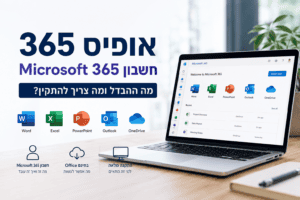 בדיקה קצרה לפני ההתקנה יכולה למנוע הרבה תקלות בהמשך. משתמשים רבים רוכשים Office, משייכים את הרישיון לחשבון Microsoft מסוים, ובהמשך שוכחים באיזה חשבון בוצעה הרכישה. במקרים אחרים קיים מנוי פעיל, אך המשתמש אינו מודע לכך ורק מזהה חיוב תקופתי של Microsoft. לכן לפני התקנה חדשה או רכישה נוספת, כדאי לבדוק קודם איזה חשבון מחובר והאם כבר קיים רישיון Office פעיל.