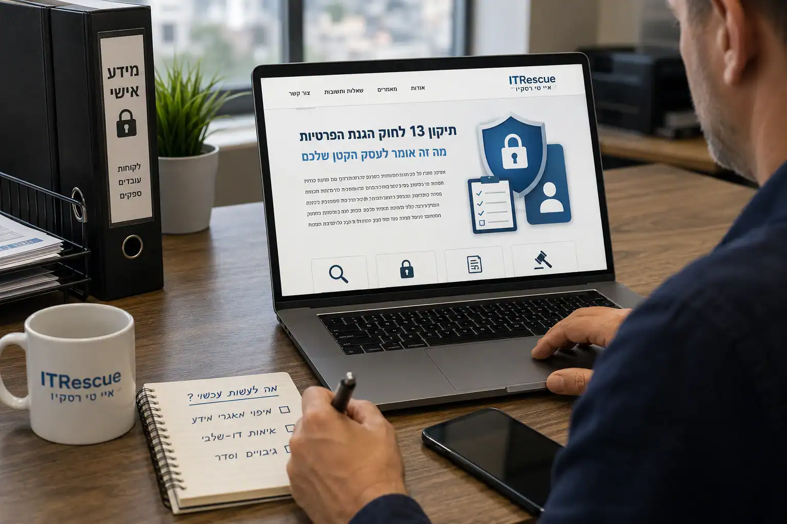 Read more about the article תיקון 13 לחוק הגנת הפרטיות: מה זה אומר לעסק הקטן שלכם ואיך נערכים בפועל