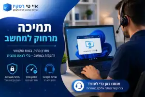 תמיכה מרחוק למחשב עם טכנאי מחשבים שמתחבר בצורה מאובטחת לפתרון תקלות מרחוק