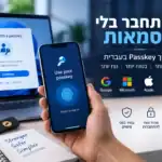 Passkeys: המדריך המלא להתחברות בלי סיסמה בגוגל, מיקרוסופט ועוד (2026)